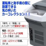 画像4: カーコンソール8L保冷温庫＆USB (4)