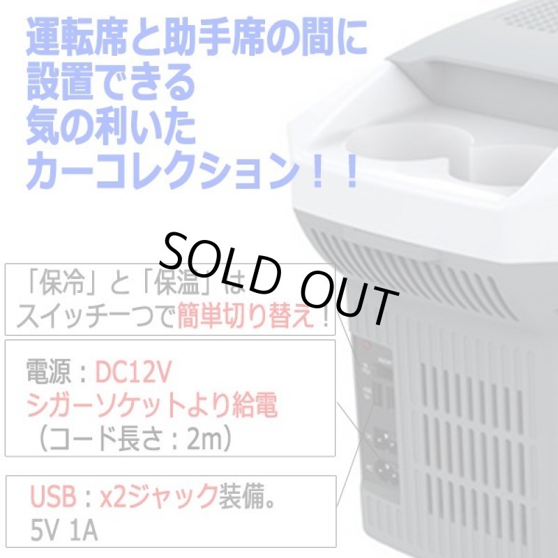 画像4: カーコンソール8L保冷温庫&USB (4)