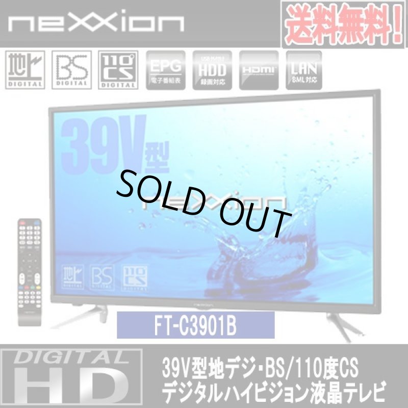 画像1: 39V型地デジ・BS/110度CSデジタルハイビジョン液晶テレビ[FT-C3901B] (1)