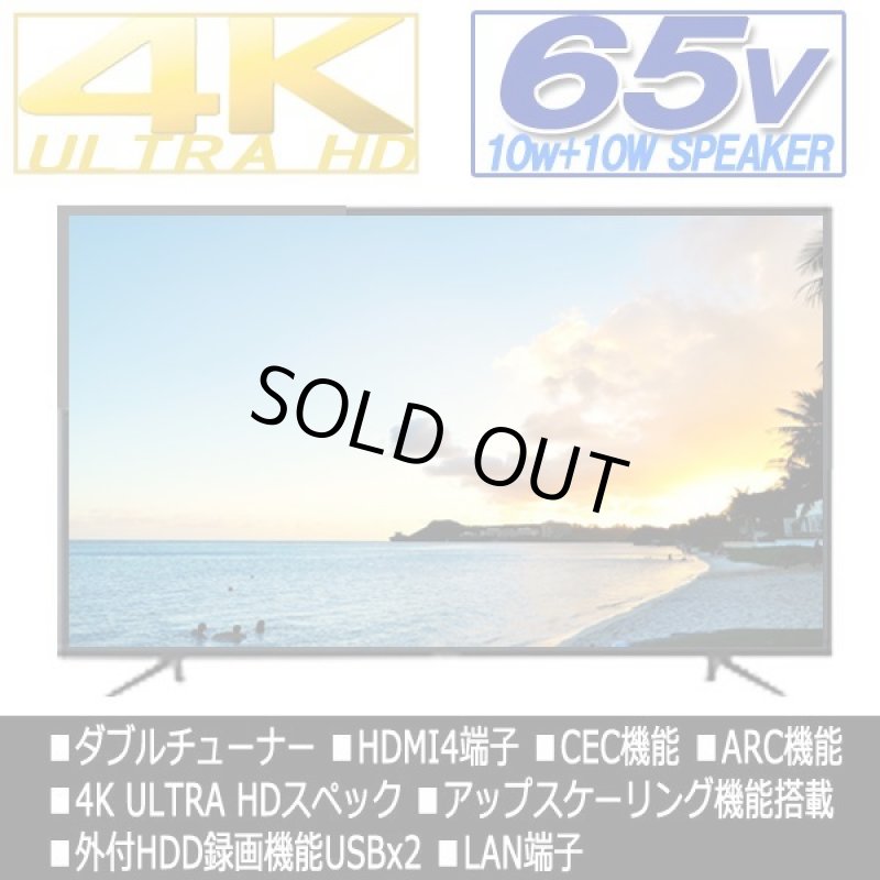 画像3: 4K対応65V型地デジ・BS/110度CSウルトラHD液晶テレビ［FT-K6520B］ (3)