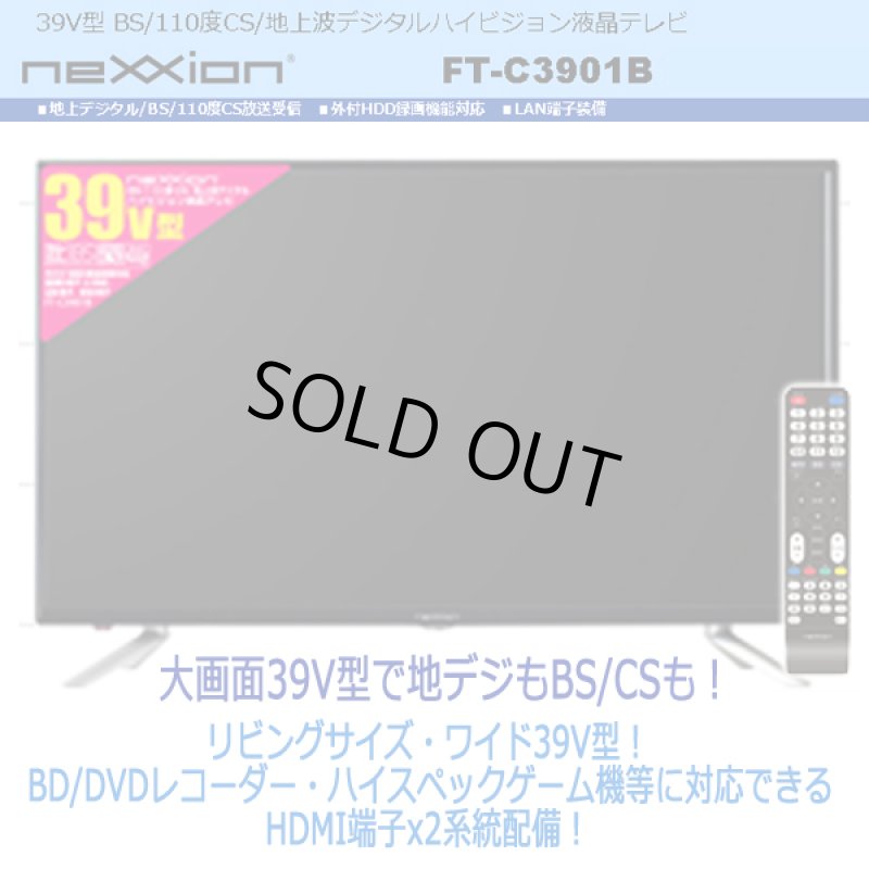 画像2: 39V型地デジ・BS/110度CSデジタルハイビジョン液晶テレビ[FT-C3901B] (2)