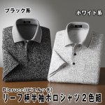 画像6: Pierucci（ピエルッチ）リーフ柄半袖ポロシャツ2色組 (6)