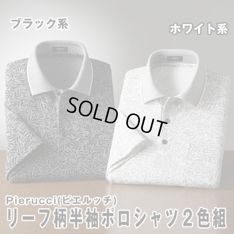 画像6: Pierucci(ピエルッチ)リーフ柄半袖ポロシャツ2色組 (6)