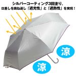画像4: UV99%遮光＆遮熱シルバー三つ折り傘（カラーVer.）SVC-3F55-SH (4)