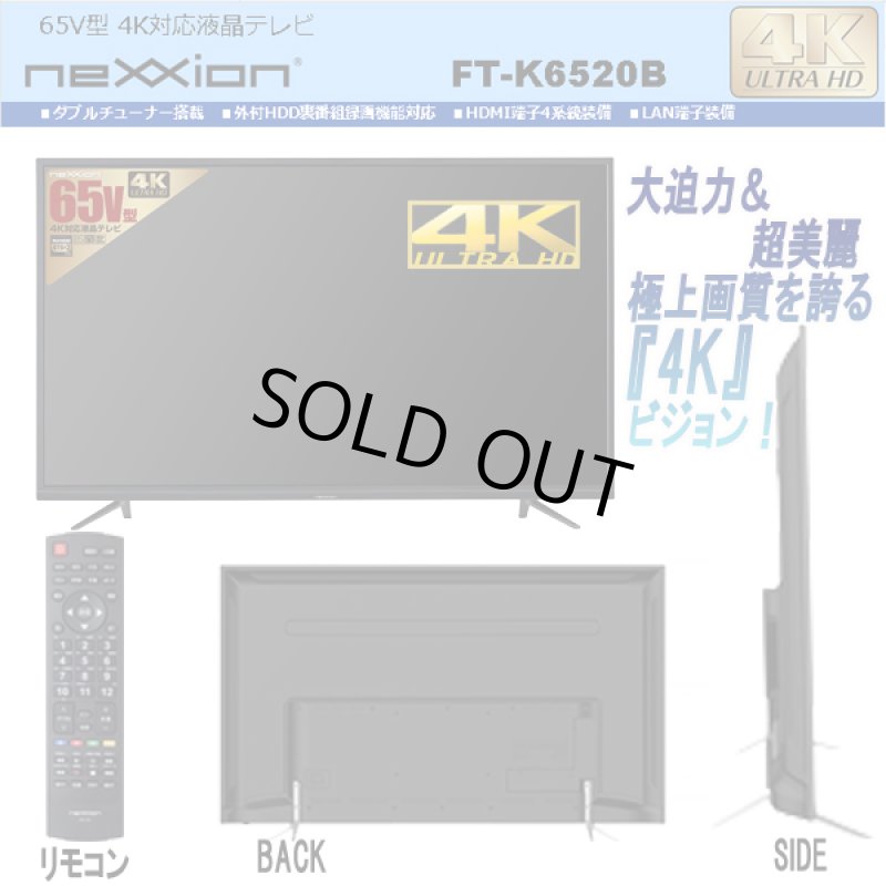 画像2: 4K対応65V型地デジ・BS/110度CSウルトラHD液晶テレビ［FT-K6520B］ (2)