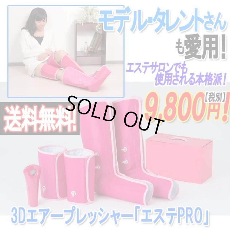画像5: 3Dエアープレッシャー「エステPRO」 (5)