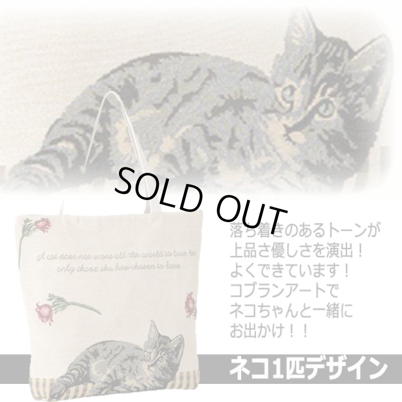 画像6: ネコ柄コブラン編みトートバッグ (6)