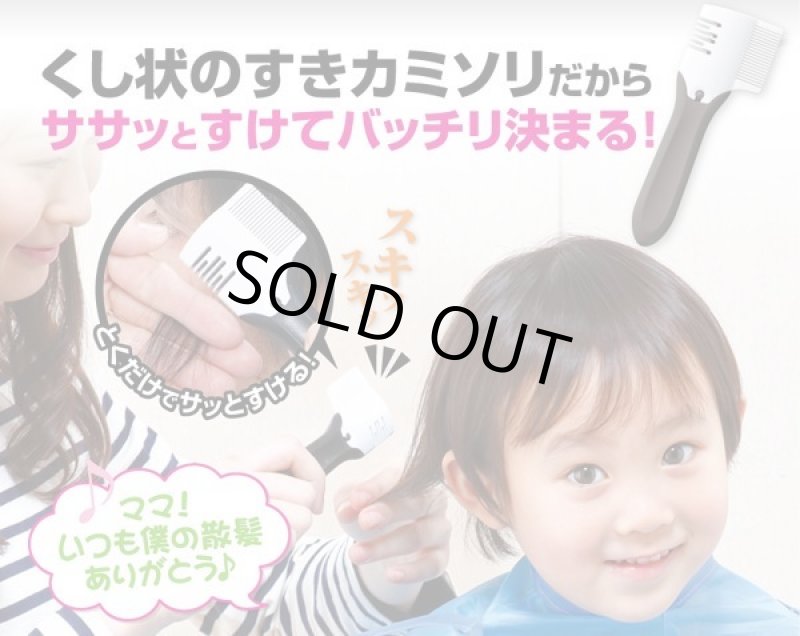 画像6: 散髪上手!ヘアすきカミソリ すき太郎 (6)