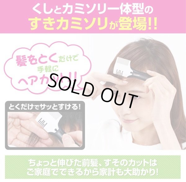 散髪上手！ヘアすきカミソリ すき太郎PLAN-56