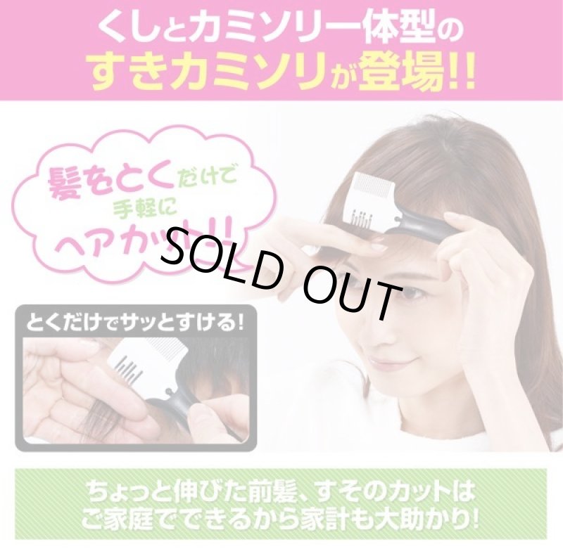 画像2: 散髪上手!ヘアすきカミソリ すき太郎 (2)