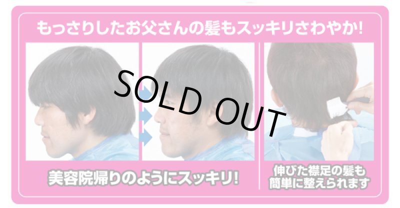 画像5: 散髪上手!ヘアすきカミソリ すき太郎 (5)