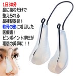 画像2: 鼻補整器具もっとツンデレラ (2)