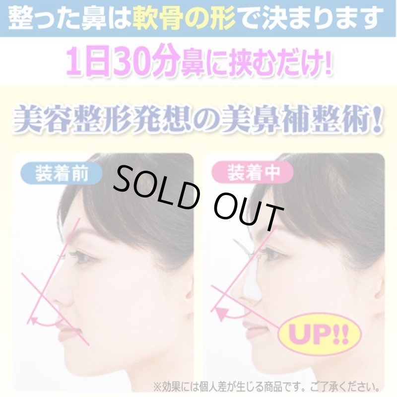 画像4: 鼻補整器具もっとツンデレラ (4)