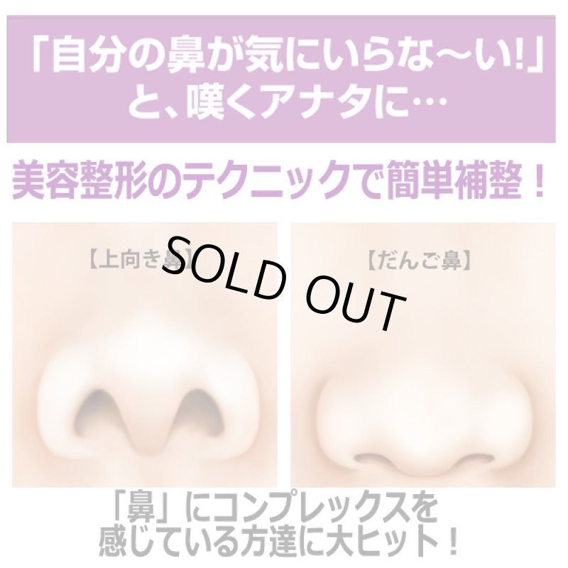 画像3: 鼻補整器具もっとツンデレラ (3)