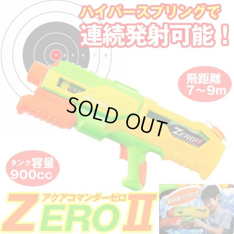 画像1: アクアコマンダーZEROII (1)