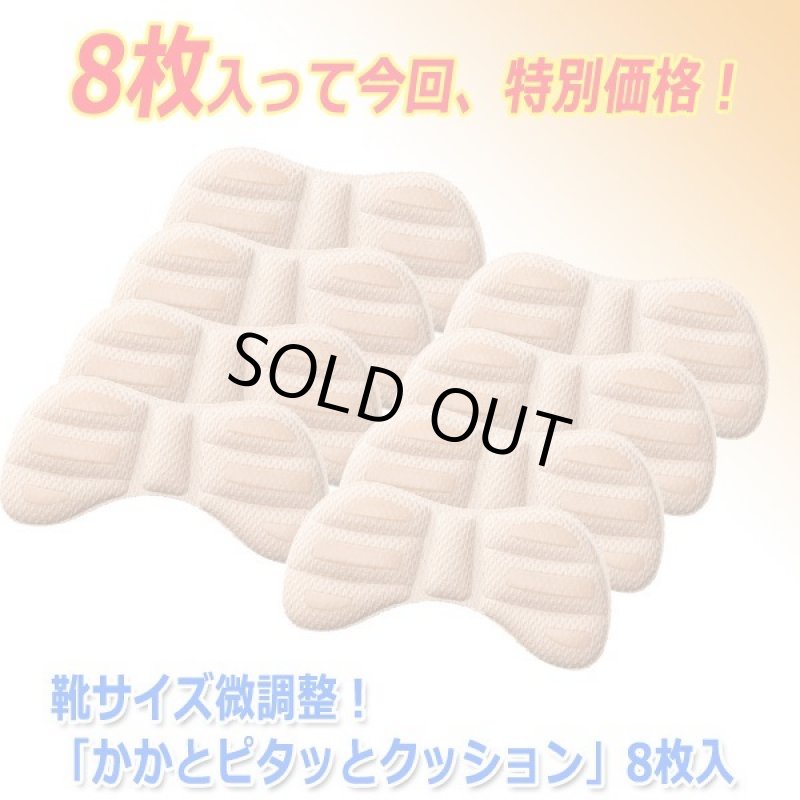 画像6: 靴サイズ微調整!「かかとピタッとクッション」8枚入 (6)