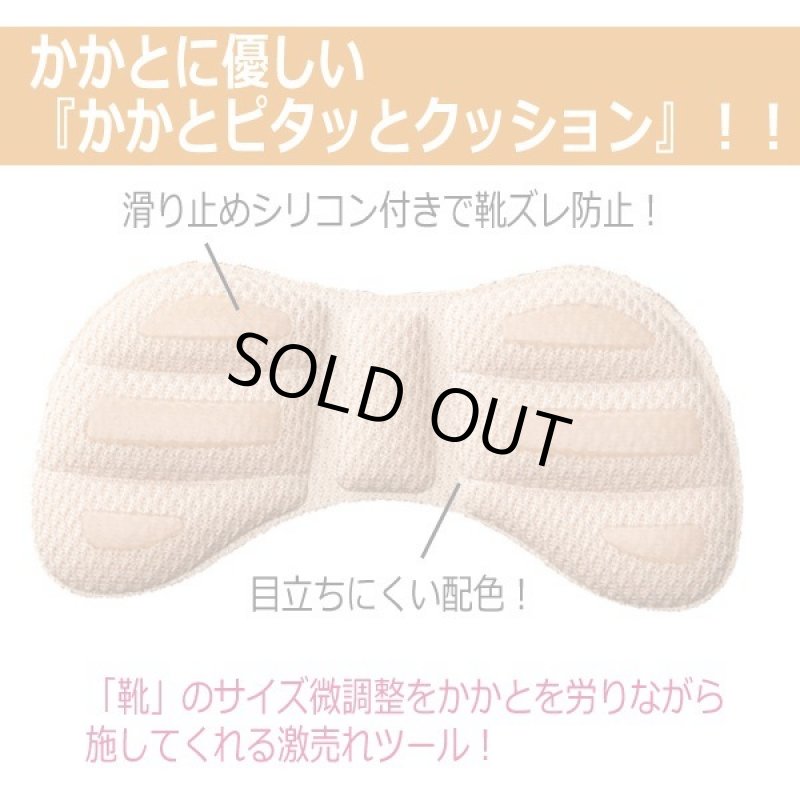 画像2: 靴サイズ微調整!「かかとピタッとクッション」8枚入 (2)