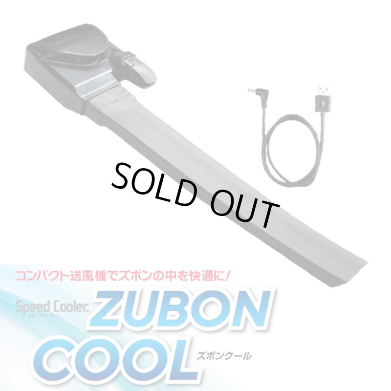 画像4: スピードクーラー「ズボンクール」 (4)