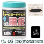 画像7: チョークボードペイント600ml（刷毛付き） (7)