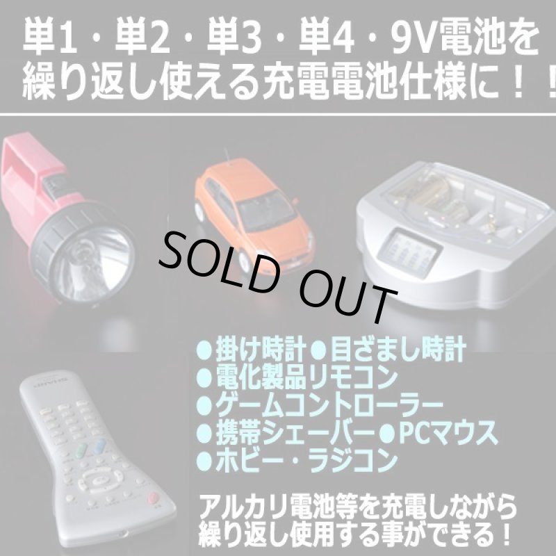 画像2: 乾電池を充電できるAZREXマルチチャージャー (2)