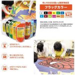 画像2: 旗専用絵具「フラッグカラー」全12色セット (2)