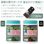 画像2: チョークボードペイント600ml（刷毛付き） (2)