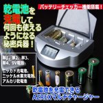 画像1: 乾電池を充電できるAZREXマルチチャージャー (1)