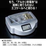 画像5: 乾電池を充電できるAZREXマルチチャージャー (5)