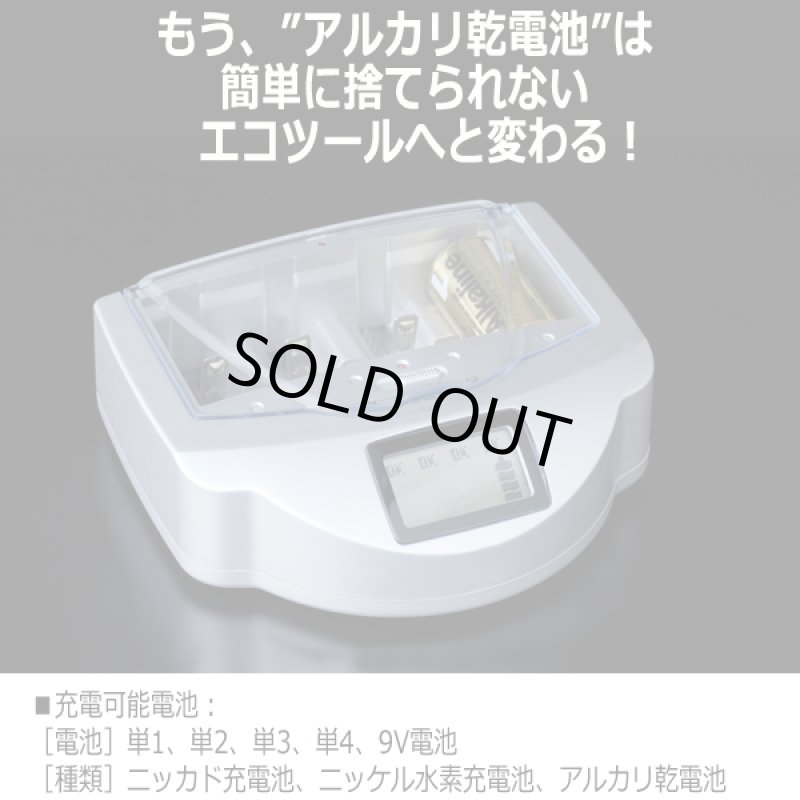 画像5: 乾電池を充電できるAZREXマルチチャージャー (5)