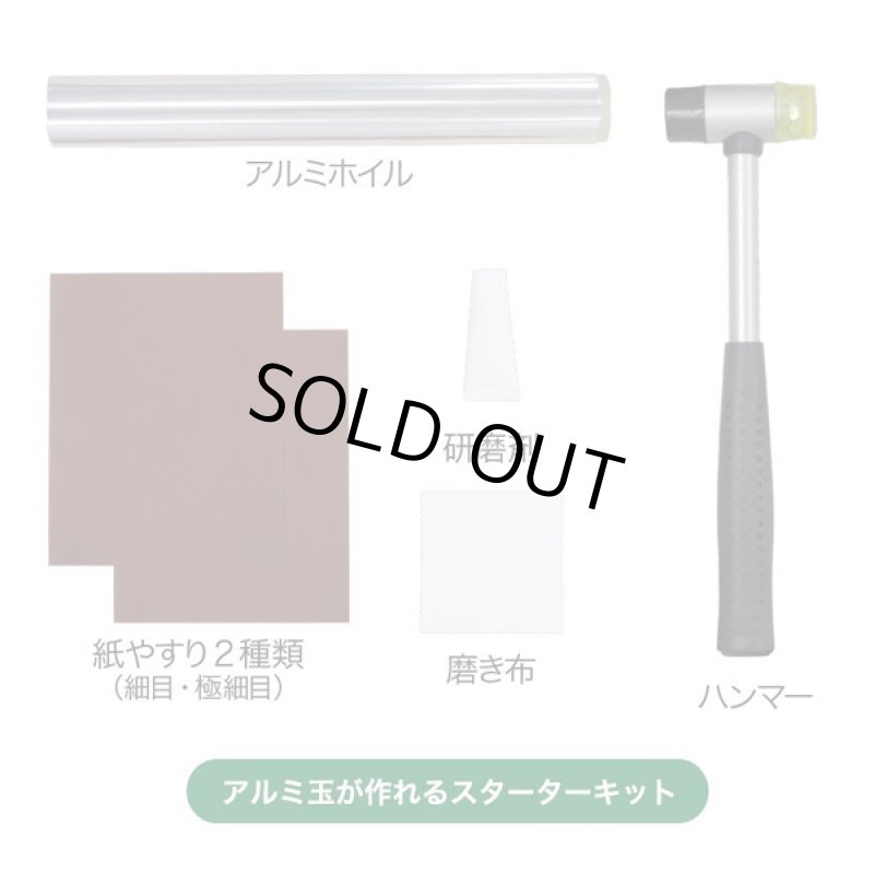 画像4: 触れる図鑑「アルミ玉」をつくるキット (4)