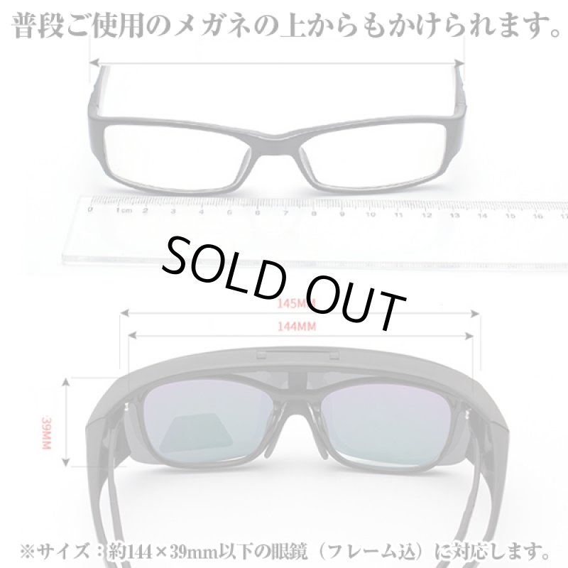 画像5: 跳ね上げ式偏光オーバーサングラスUV400/2色セット (5)