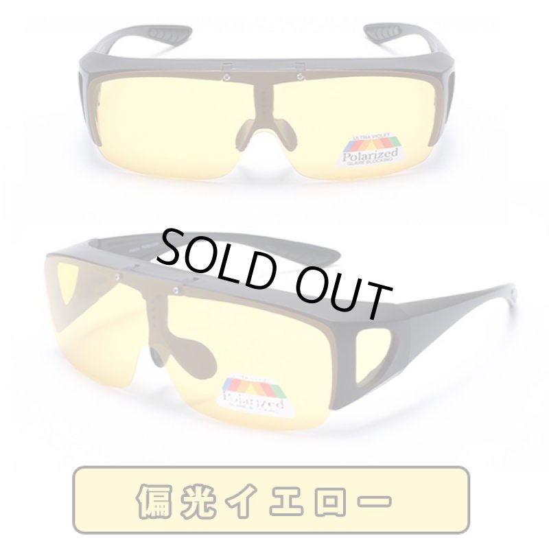 画像3: 跳ね上げ式偏光オーバーサングラスUV400/2色セット (3)