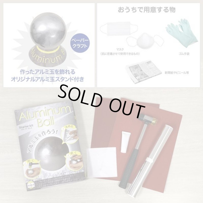 画像5: 触れる図鑑「アルミ玉」をつくるキット (5)