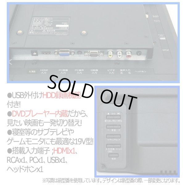 19V型DVDプレーヤー内蔵地デジハイビジョン液晶テレビ[TLD-19HDVR]HMD