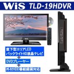 画像3: 19V型DVDプレーヤー内蔵地デジハイビジョン液晶テレビ[TLD-19HDVR] (3)