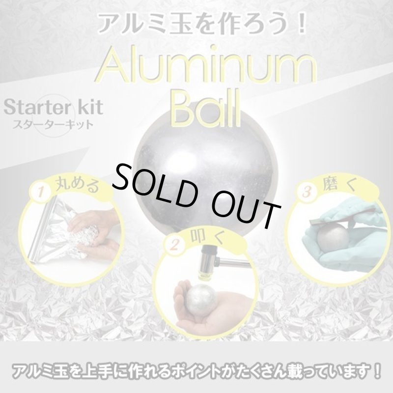 画像3: 触れる図鑑「アルミ玉」をつくるキット (3)