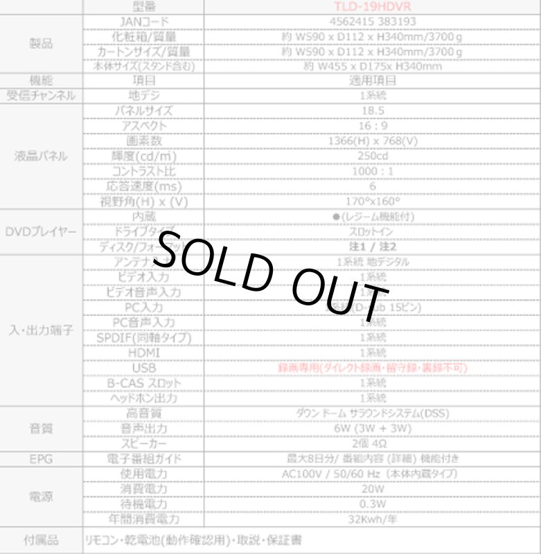 画像5: 19V型DVDプレーヤー内蔵地デジハイビジョン液晶テレビ[TLD-19HDVR] (5)