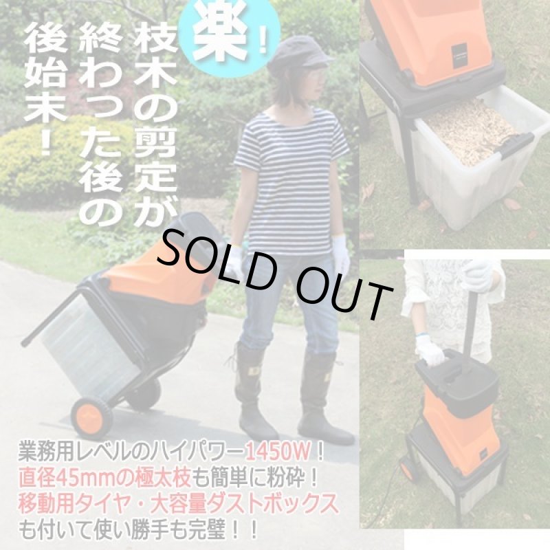 画像2: YARD FORCE電動枝シュレッダー1450 (2)