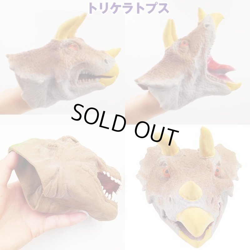 画像3: 恐竜パペット2種セット (3)