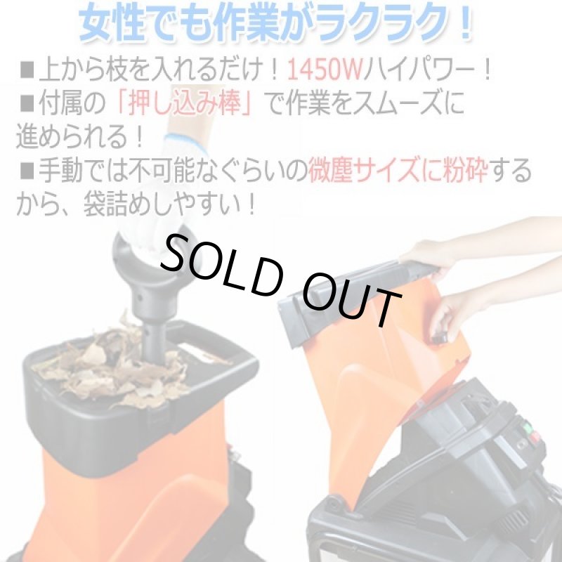 画像5: YARD FORCE電動枝シュレッダー1450 (5)