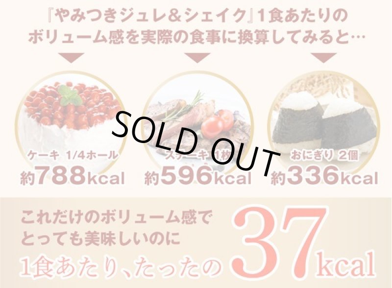 画像4: 激ウマ置き換えスイーツダイエット「やみつきジュレ&シェイク」(1BOX/8包入) (4)