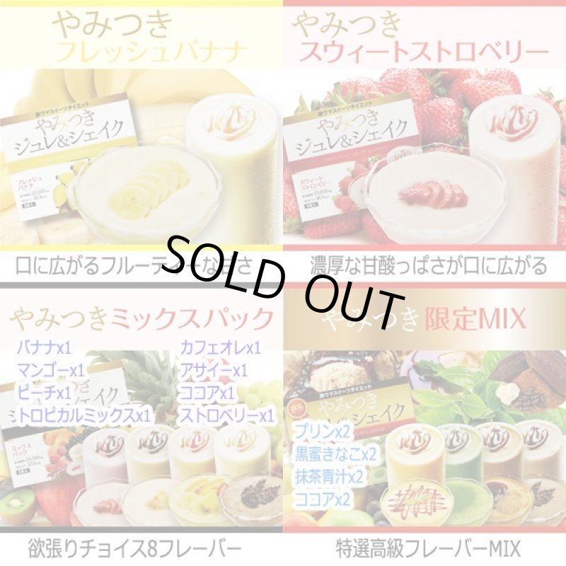 画像10: 激ウマ置き換えスイーツダイエット「やみつきジュレ&シェイク」(1BOX/8包入) (10)
