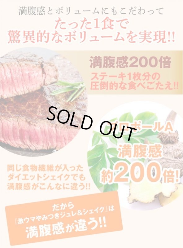 画像3: 激ウマ置き換えスイーツダイエット「やみつきジュレ&シェイク」(1BOX/8包入) (3)