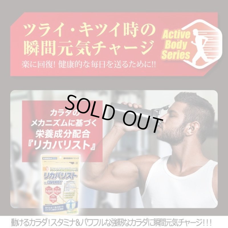 画像2: 瞬間元気チャージ「リカバリスト」(1パック/10回分) (2)