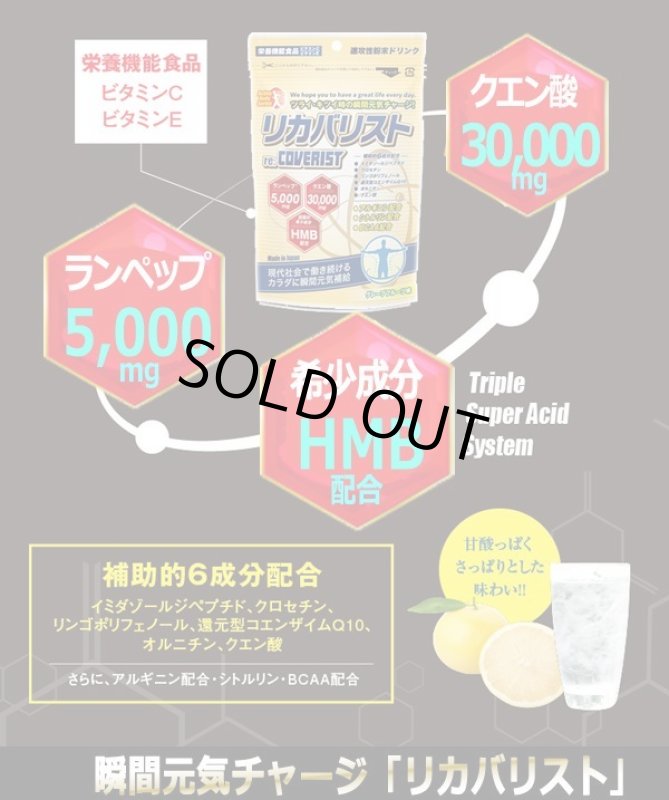 画像4: 瞬間元気チャージ「リカバリスト」(1パック/10回分) (4)