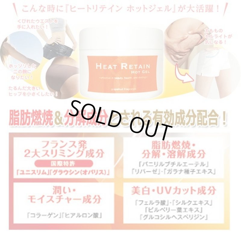 画像4: スリミングBODYジェル「ヒートリテイン ホットジェル」 (4)