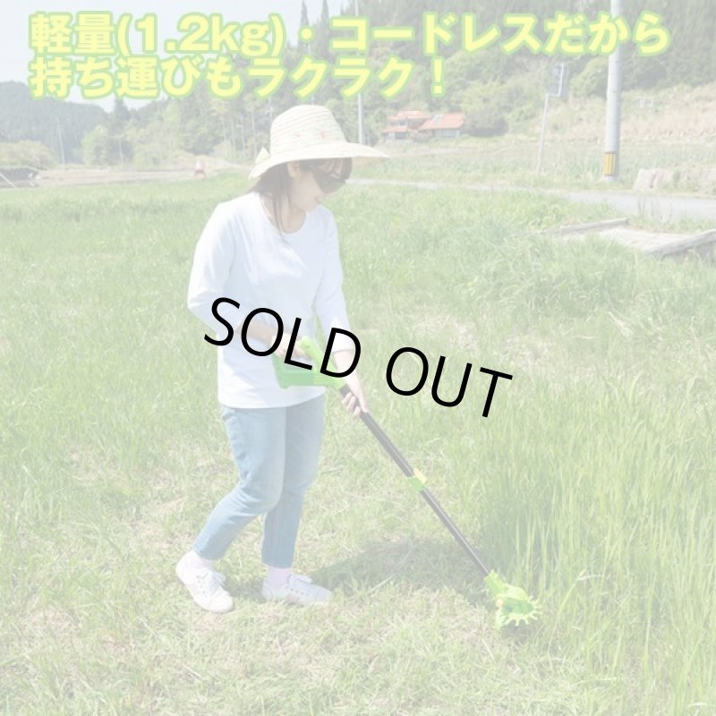 画像4: コードレス草刈機「カルカッタ2」 (4)