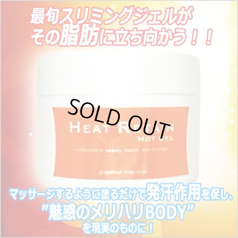 画像2: スリミングBODYジェル「ヒートリテイン ホットジェル」 (2)