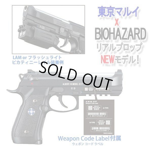 東京マルイ ガス式 アンブレラ制式採用ハンドガン「アルバート.W
