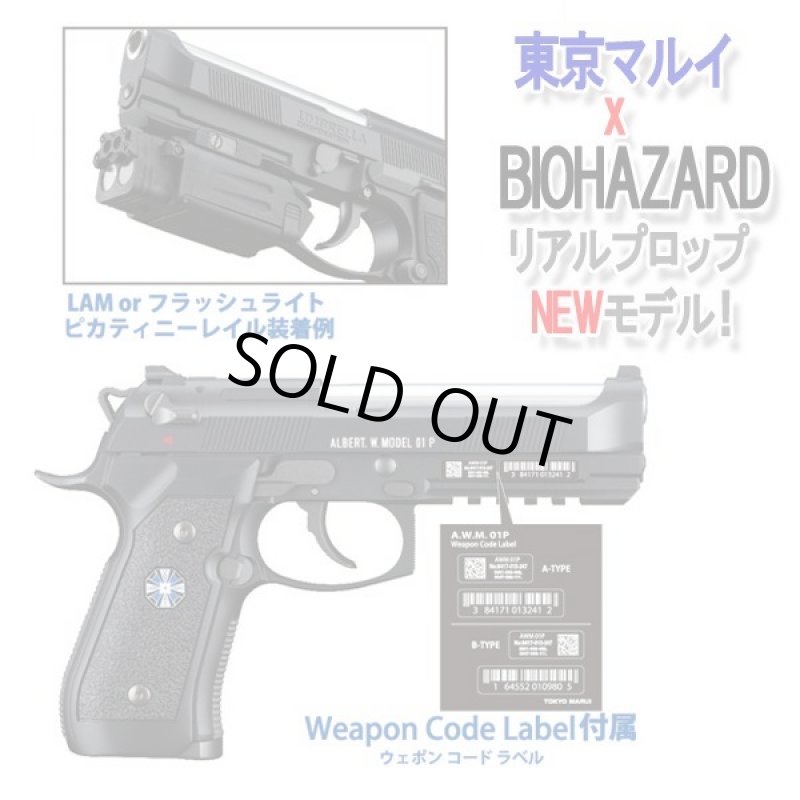 画像3: 東京マルイ ガス式 アンブレラ制式採用ハンドガン「アルバート.W.モデル01P」 (3)